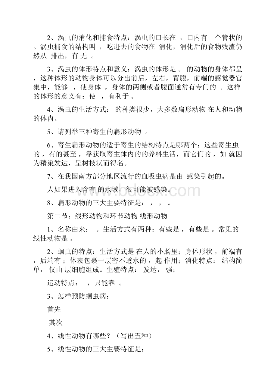 八年级上册生物复习提纲.docx_第2页