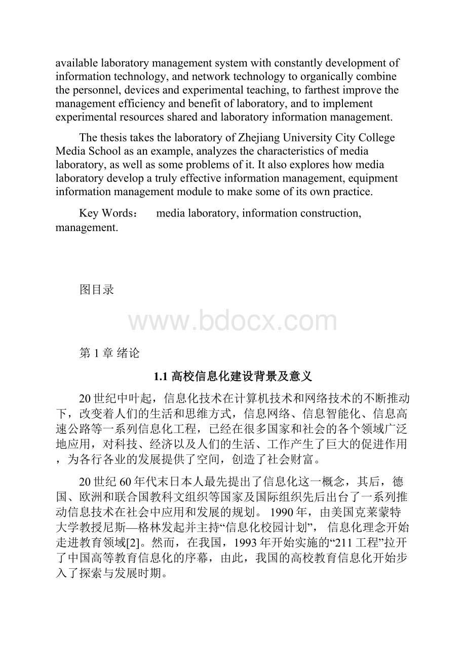 传媒类实验室信息化建设的设计与实践硕士学位论文.docx_第2页