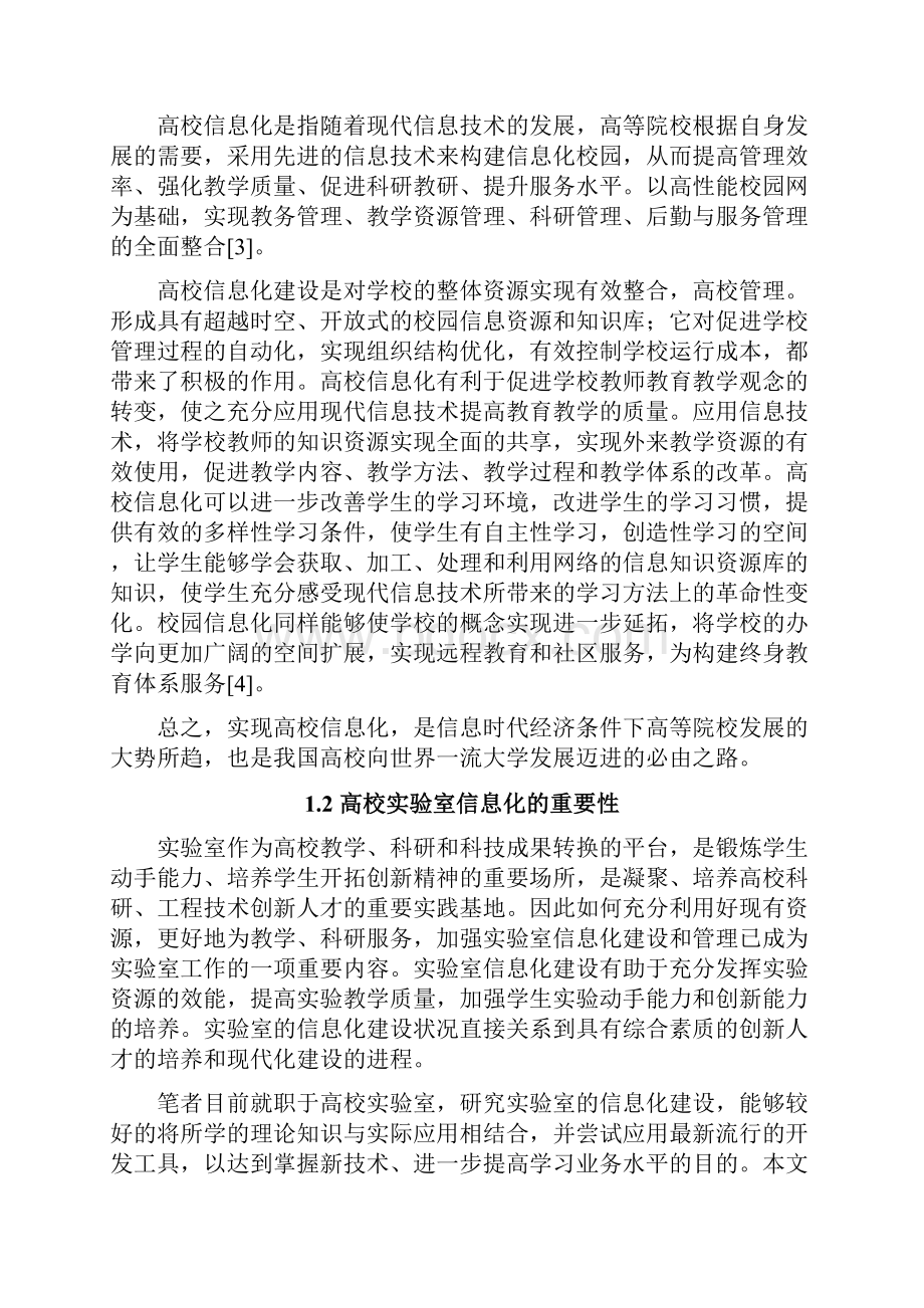 传媒类实验室信息化建设的设计与实践硕士学位论文.docx_第3页