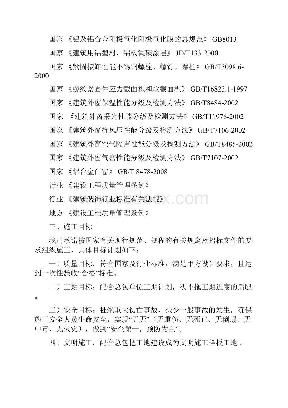 南通华宇铝合金门窗施工方案.docx_第3页