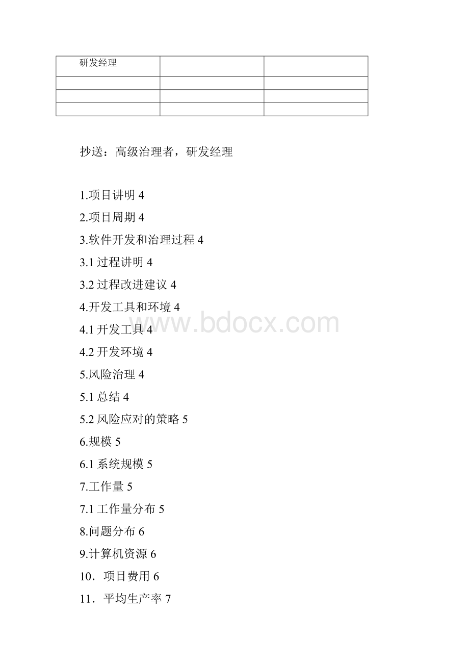 软件项目汇报报告.docx_第2页