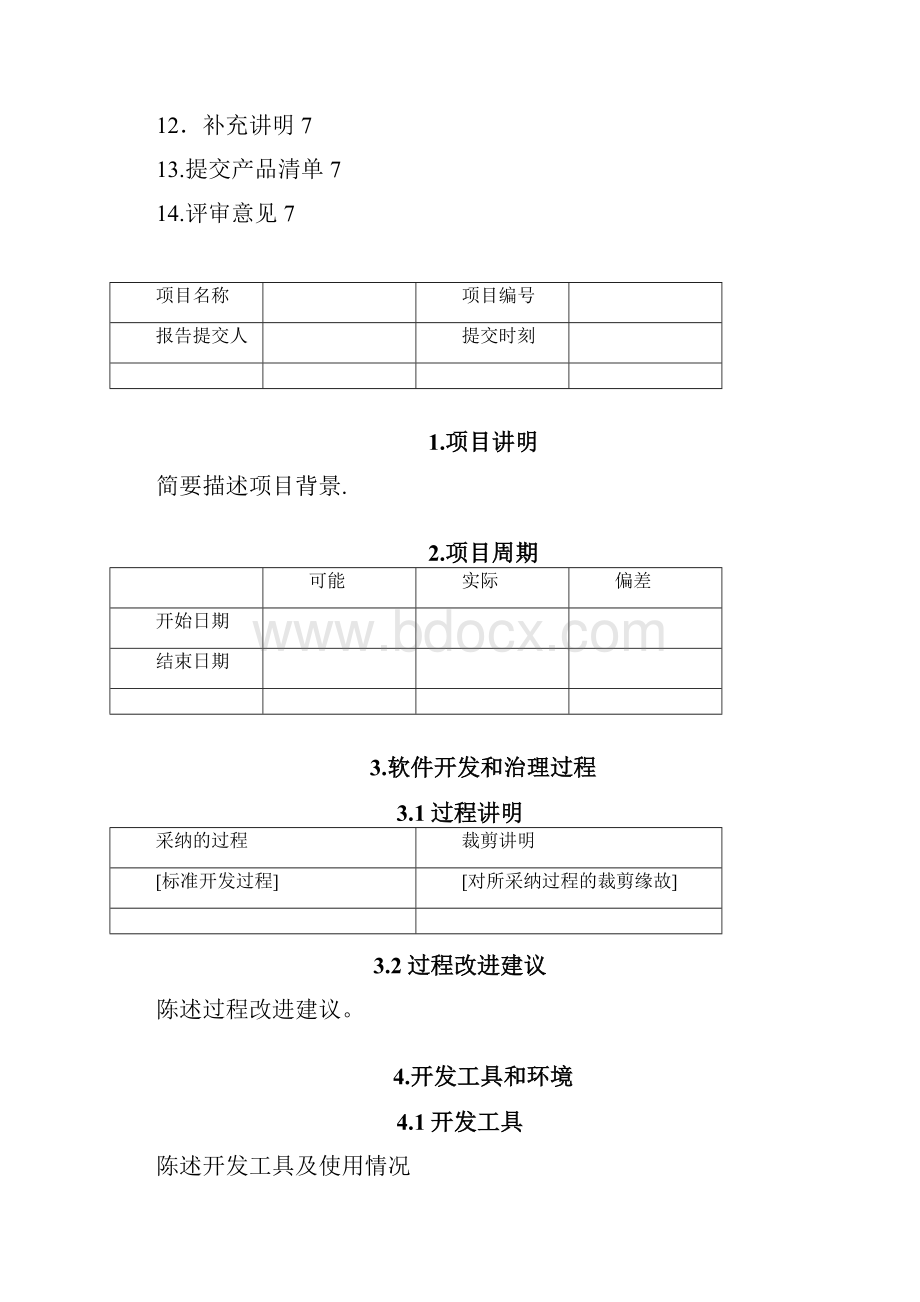 软件项目汇报报告.docx_第3页