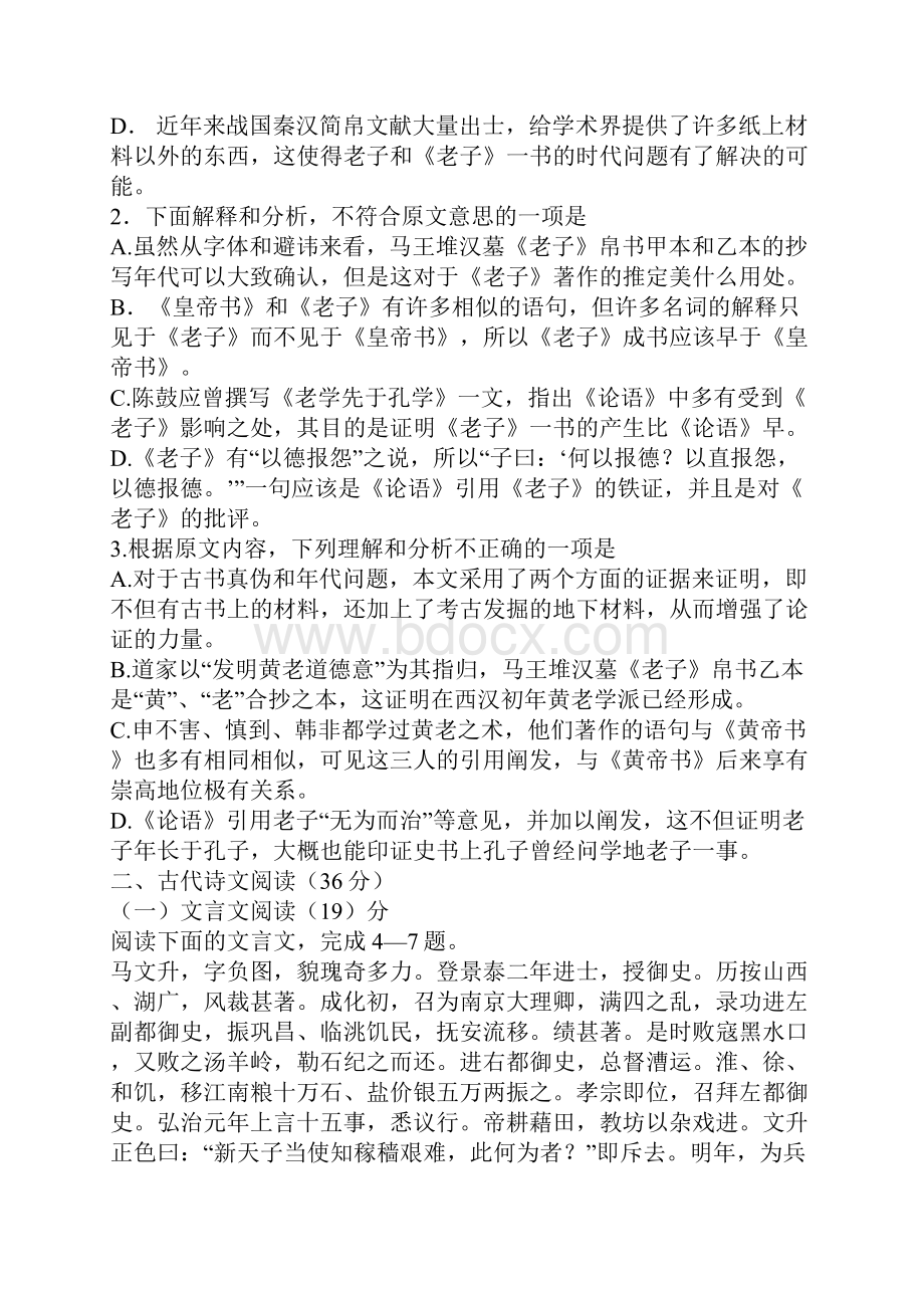 全国卷新课标1语文试题.docx_第3页