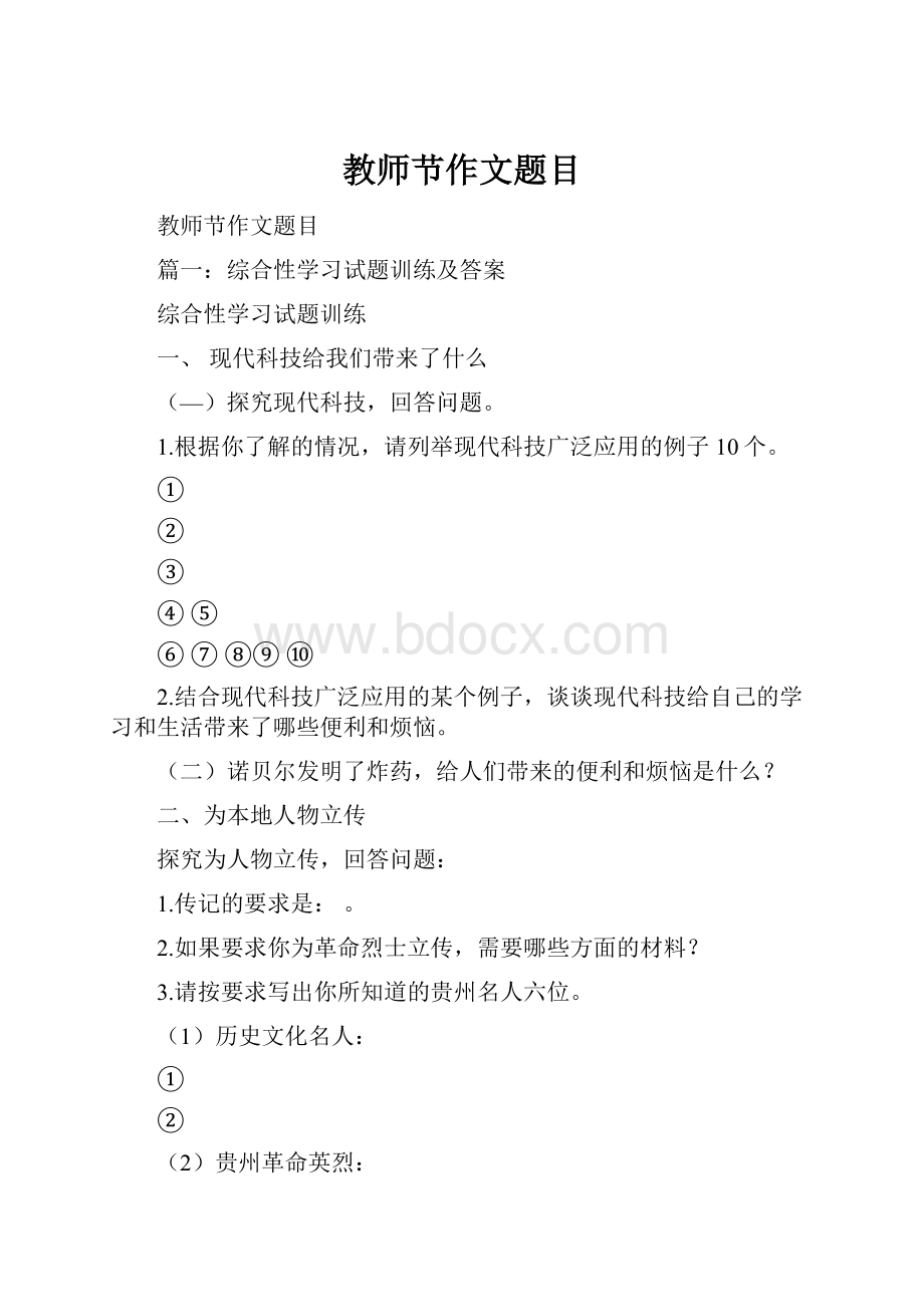 教师节作文题目.docx_第1页