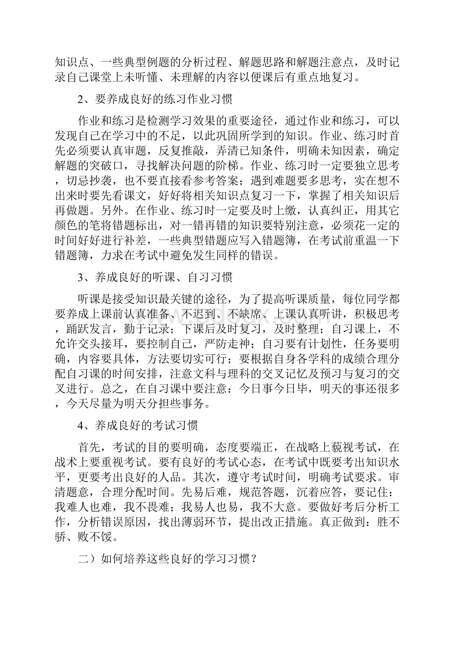 白杨镇一中养成教育.docx_第2页
