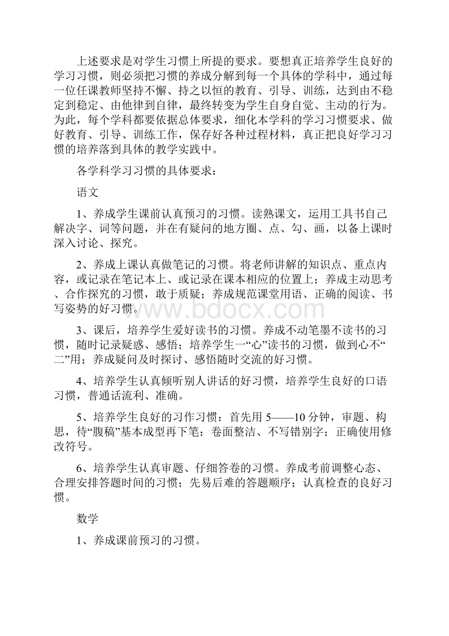 白杨镇一中养成教育.docx_第3页