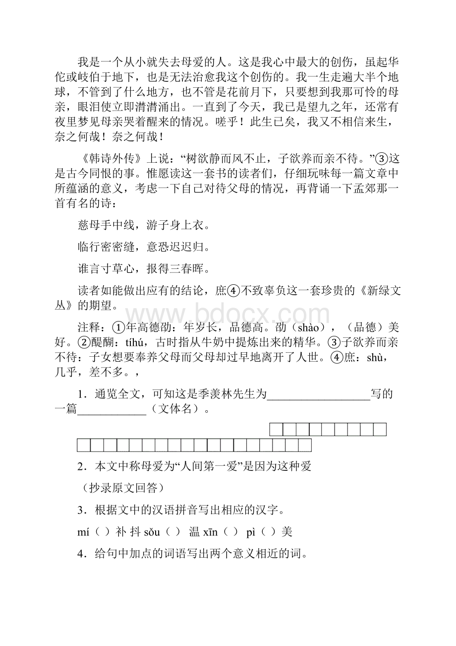 届中考语文记叙文阅读专题复习11.docx_第2页