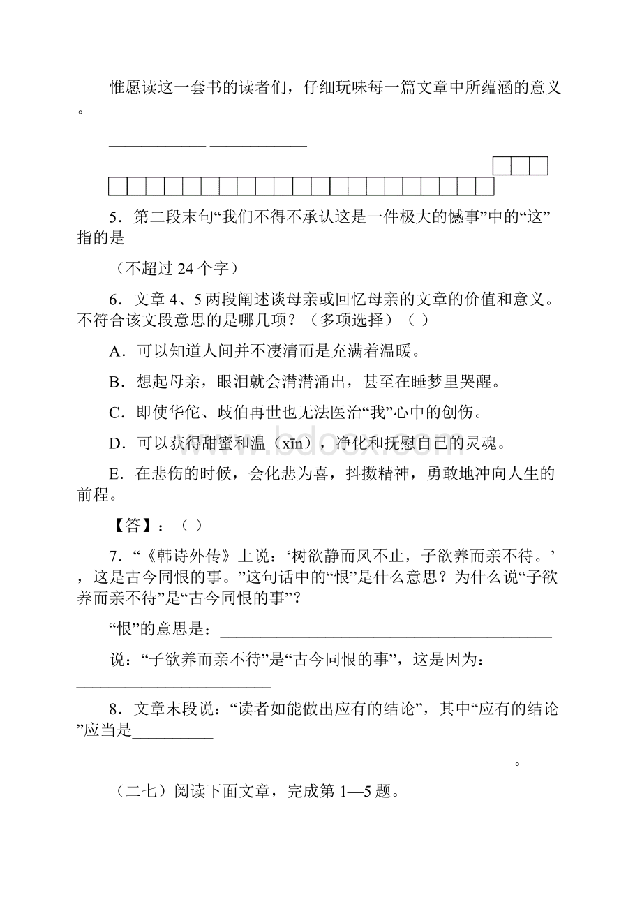 届中考语文记叙文阅读专题复习11.docx_第3页