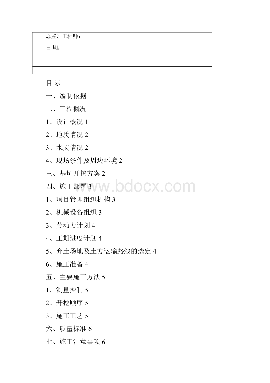 土方开挖施工方案.docx_第3页