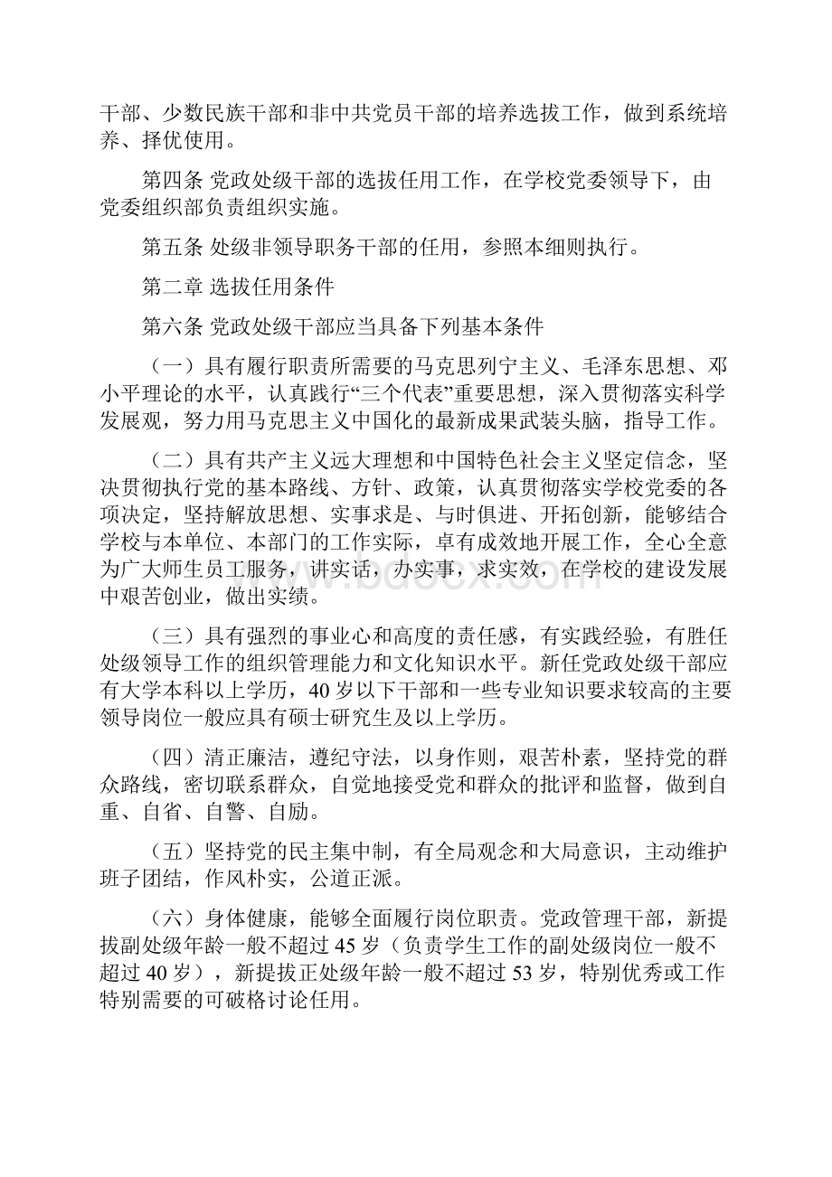 西北工业大学党政处级干部选拔任用工作实施细则.docx_第2页