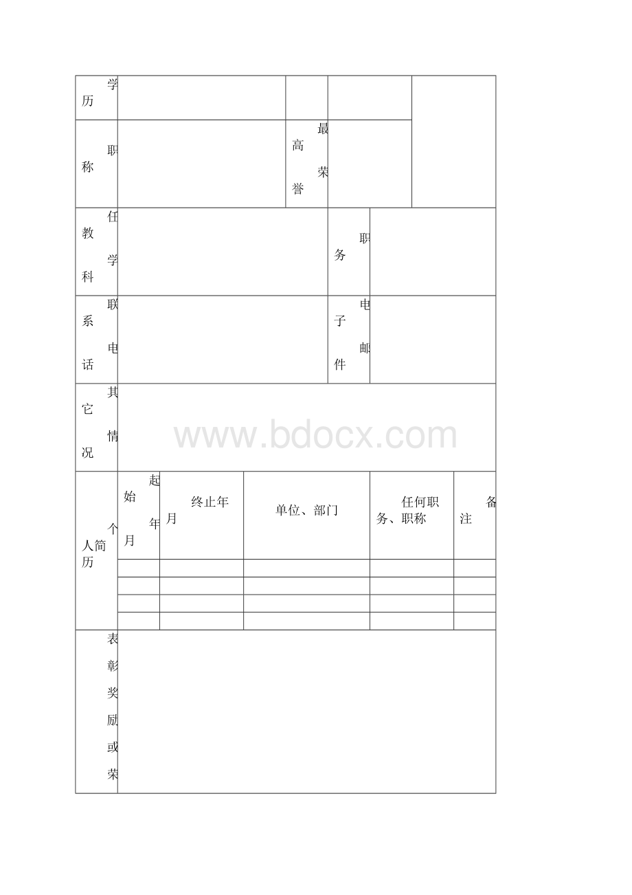 教师个人专业成长记录汶源.docx_第3页