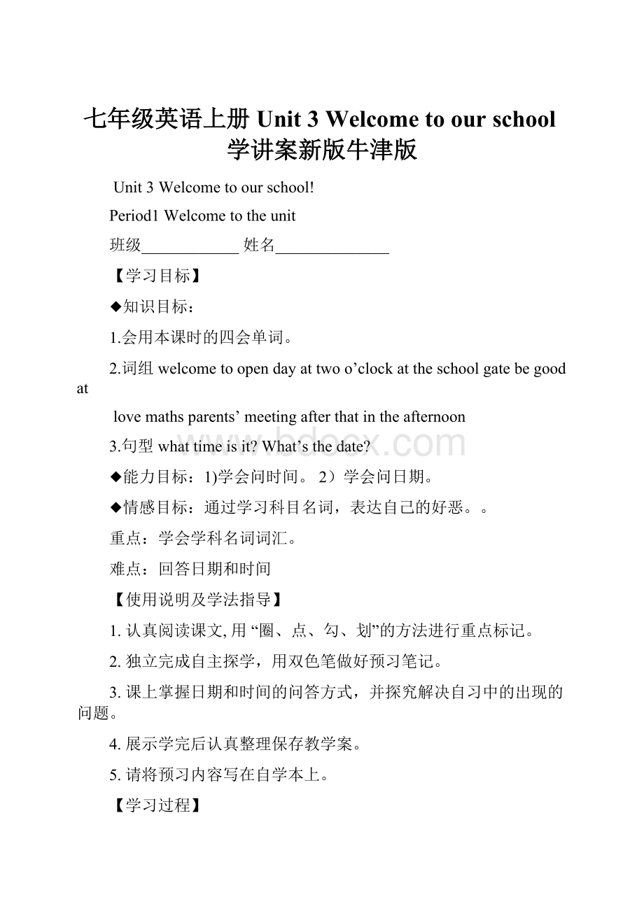 七年级英语上册Unit 3 Welcome to our school学讲案新版牛津版.docx