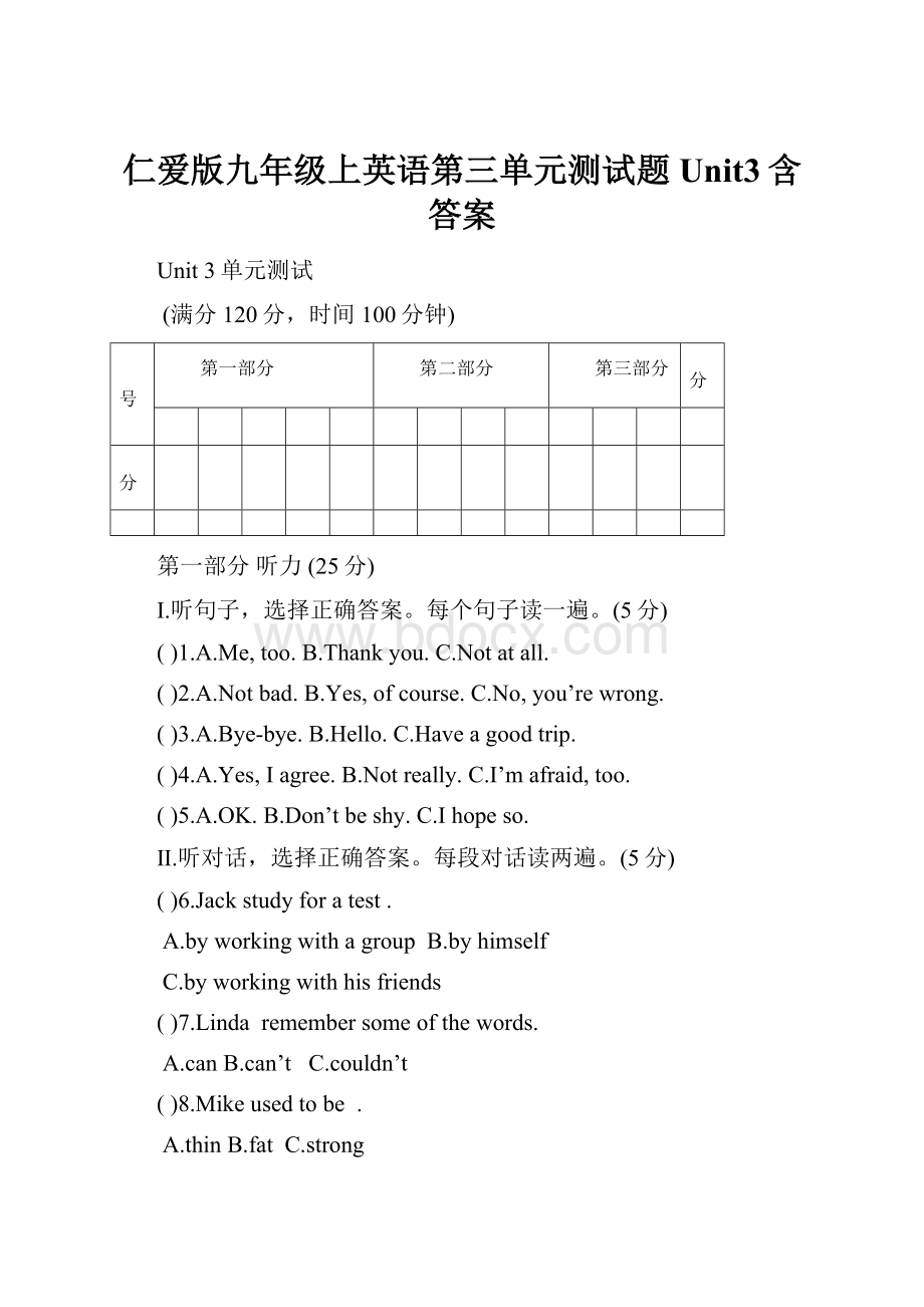 仁爱版九年级上英语第三单元测试题Unit3含答案.docx_第1页