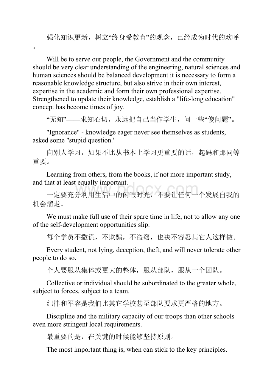 西点校训中英对照版校训荣誉训条军规家长大学生都值得参考.docx_第2页