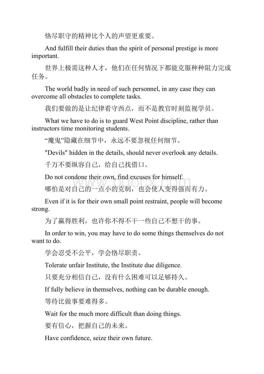 西点校训中英对照版校训荣誉训条军规家长大学生都值得参考.docx_第3页