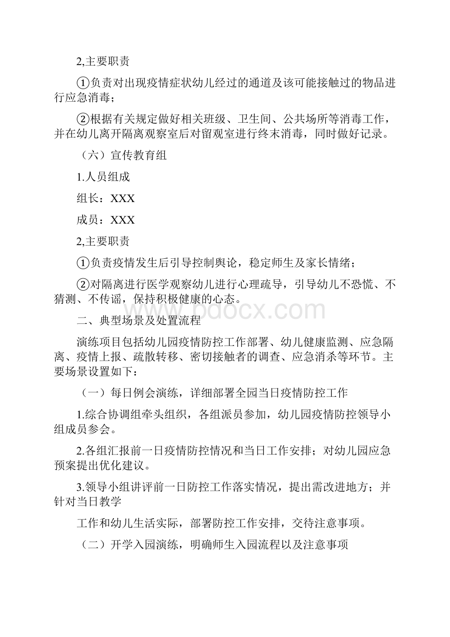 某某幼儿园新冠疫情防控应急演练方案及总结.docx_第3页