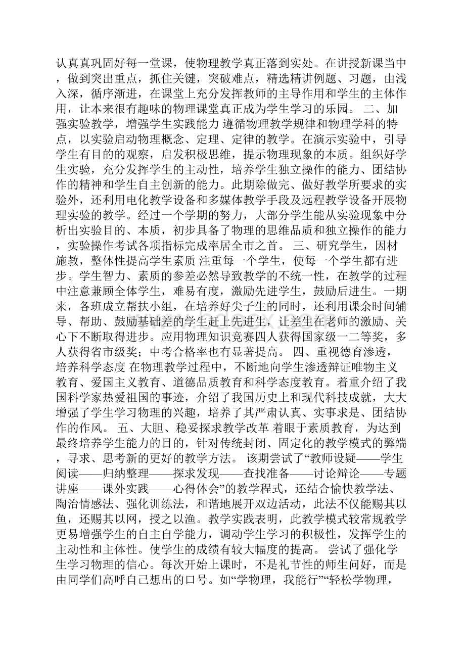 整理年初三物理备课组工作总结.docx_第2页