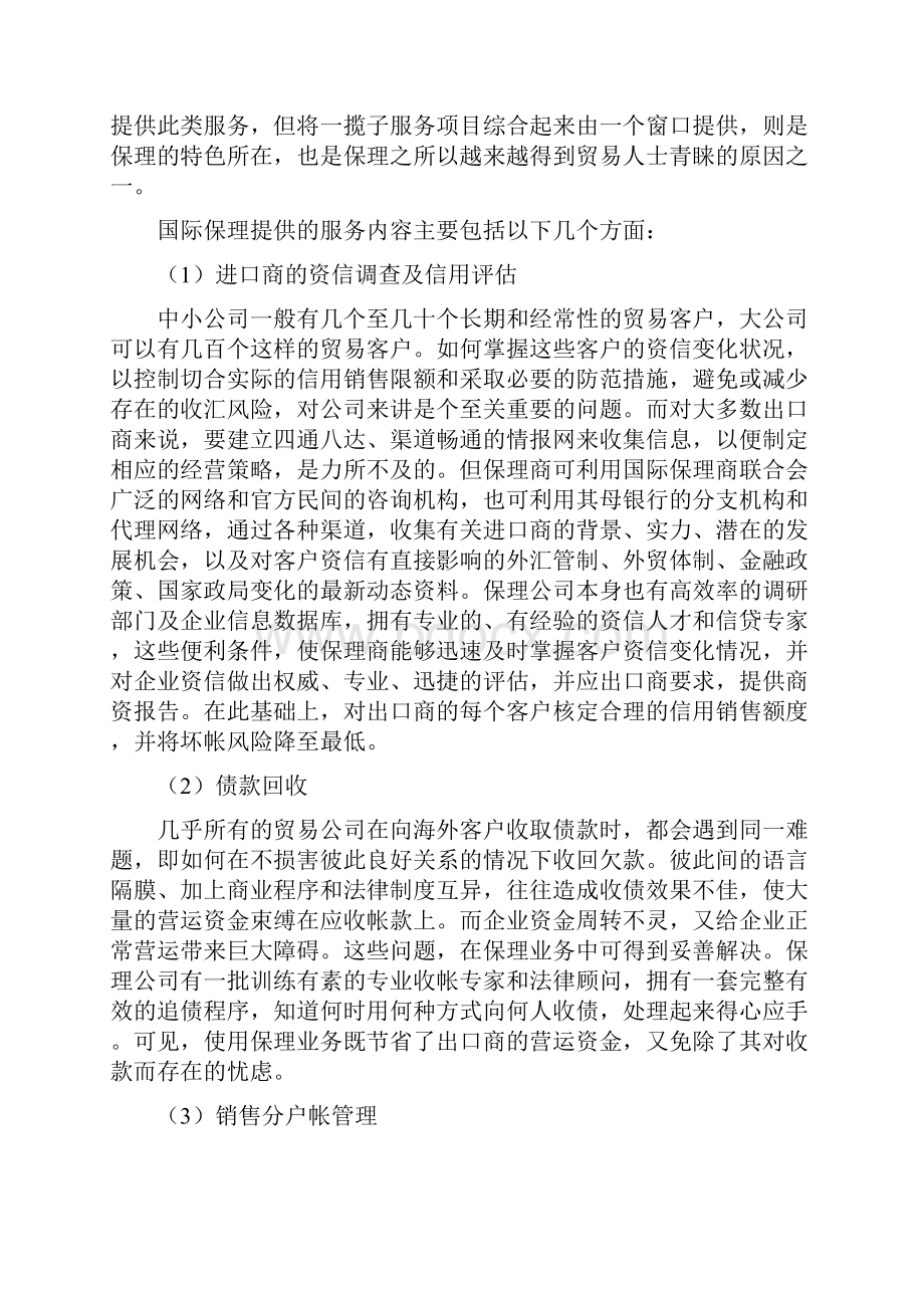 国际保理及其在国际贸易中的作用.docx_第3页