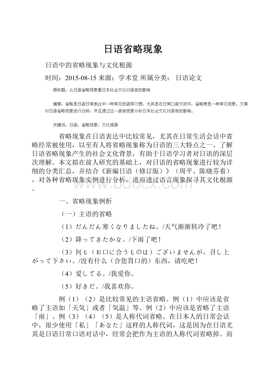 日语省略现象.docx_第1页