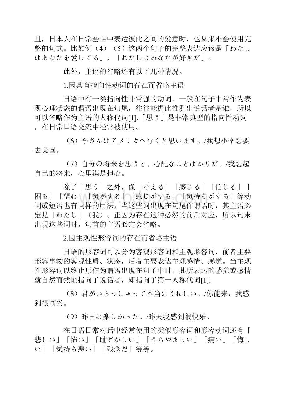 日语省略现象.docx_第2页