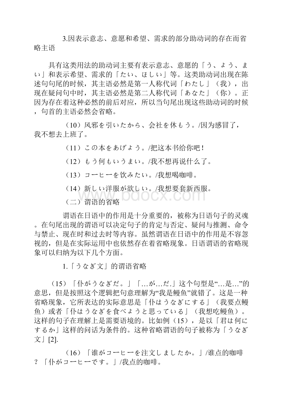 日语省略现象.docx_第3页