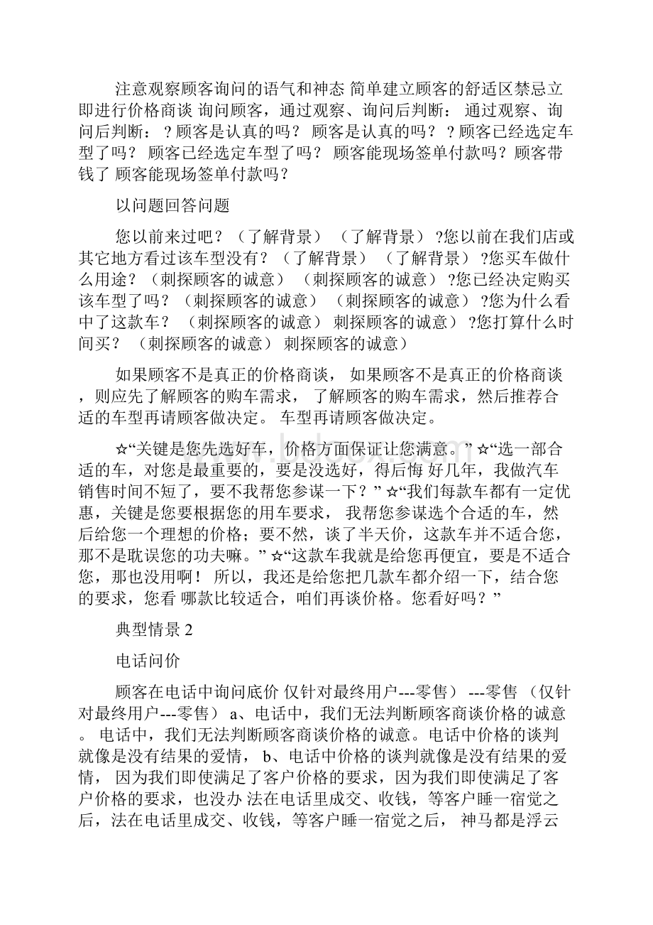 汽车销售价格谈判技巧.docx_第2页