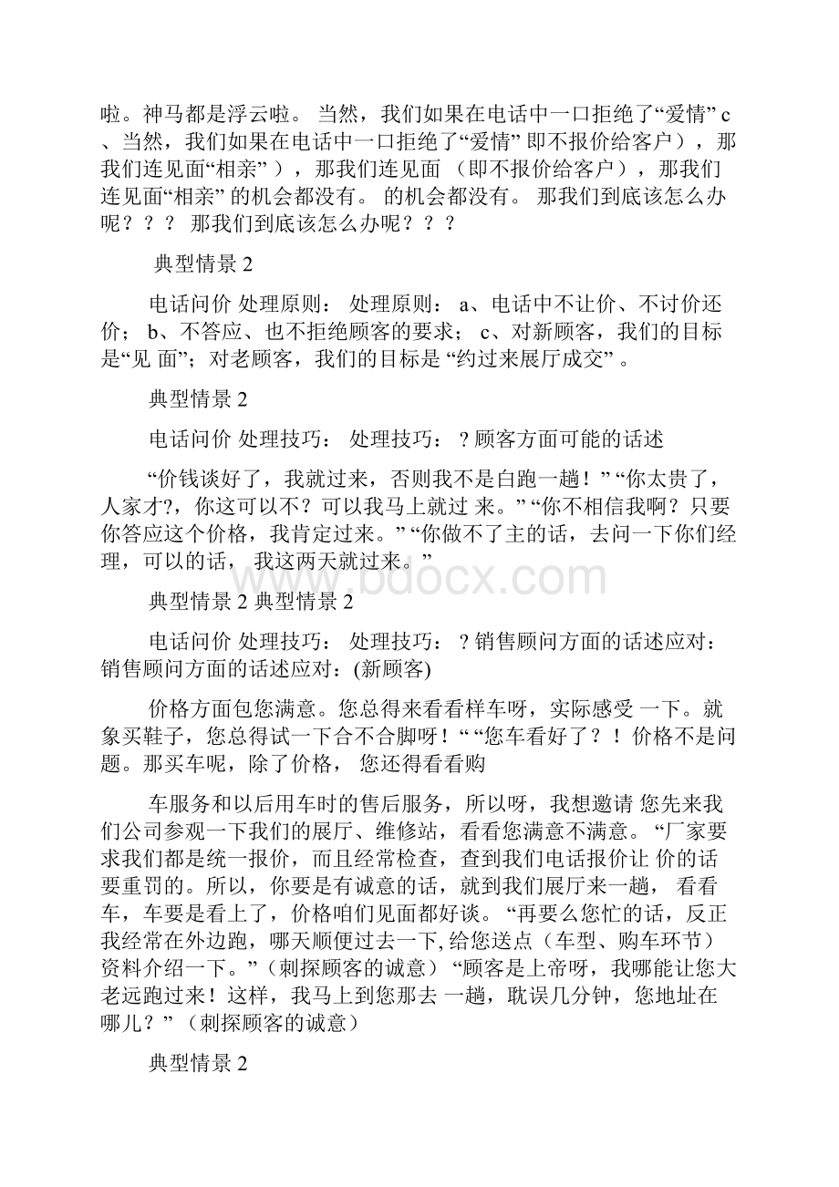 汽车销售价格谈判技巧.docx_第3页