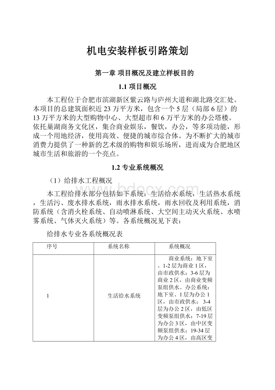 机电安装样板引路策划.docx