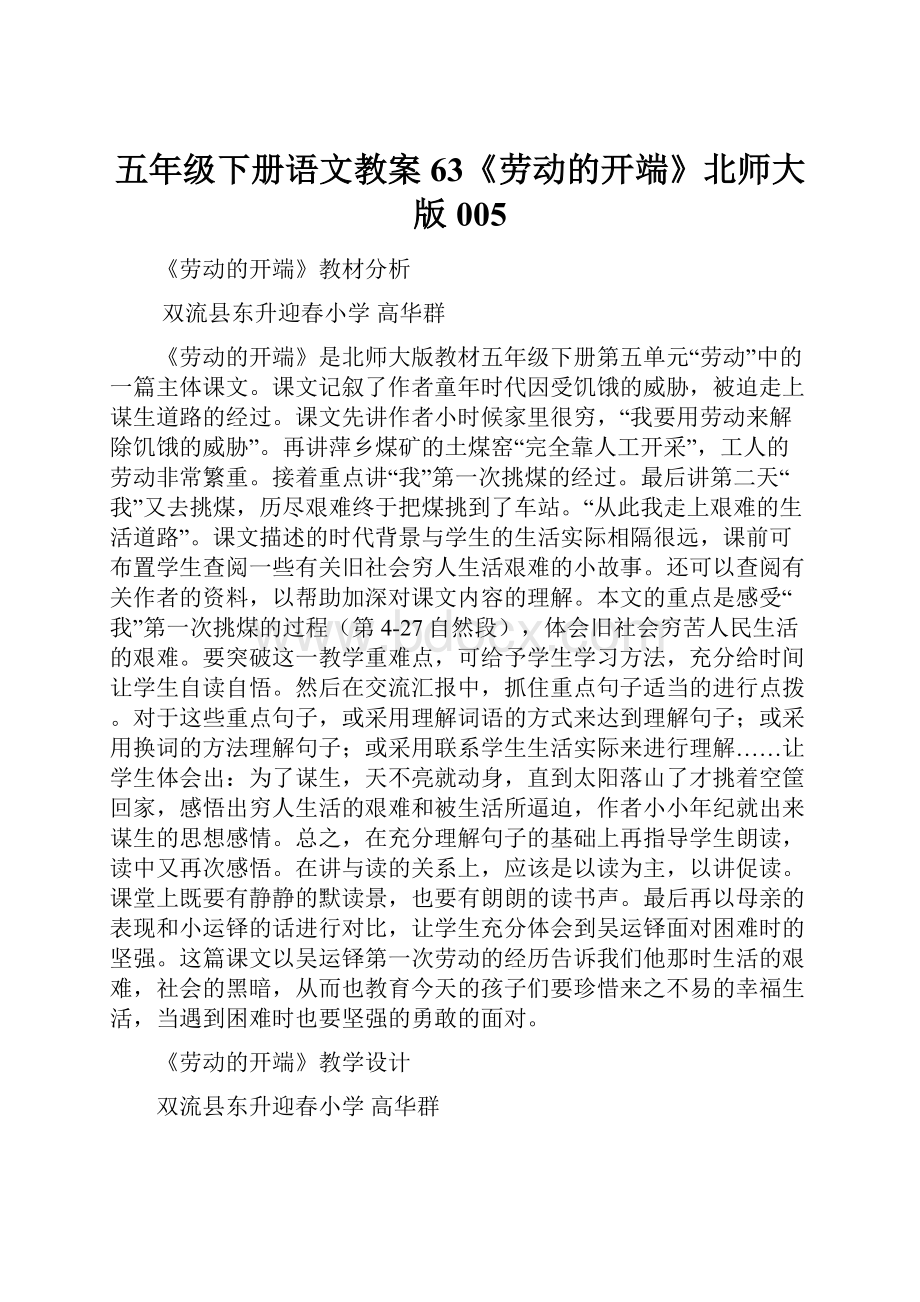 五年级下册语文教案63《劳动的开端》北师大版005.docx_第1页