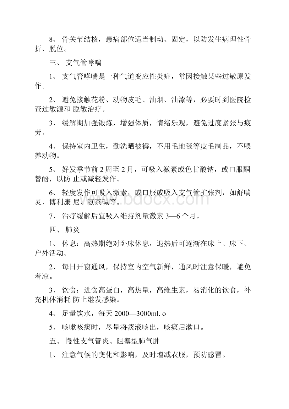 常见病健康教育.docx_第2页