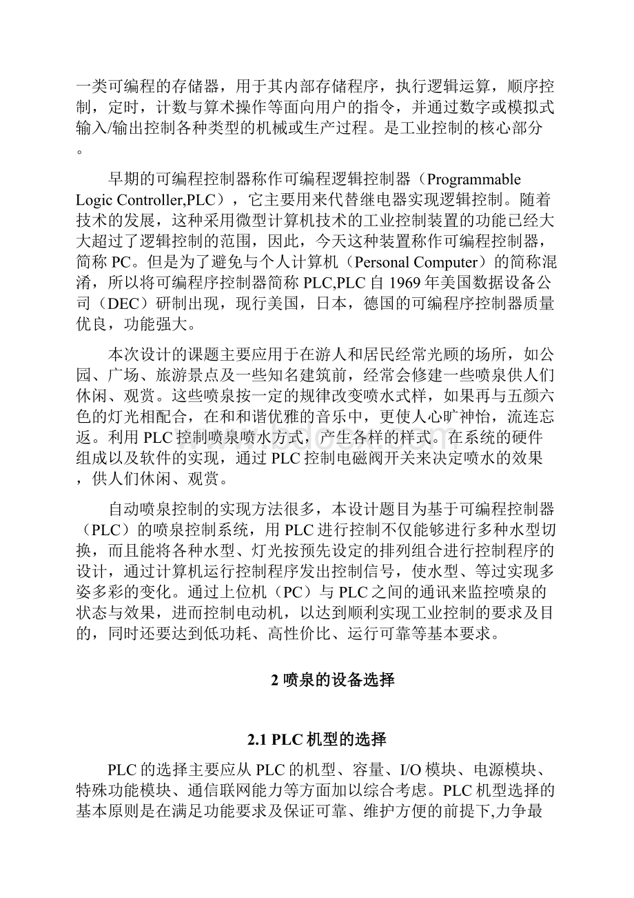 PLC的自动喷泉设计.docx_第2页