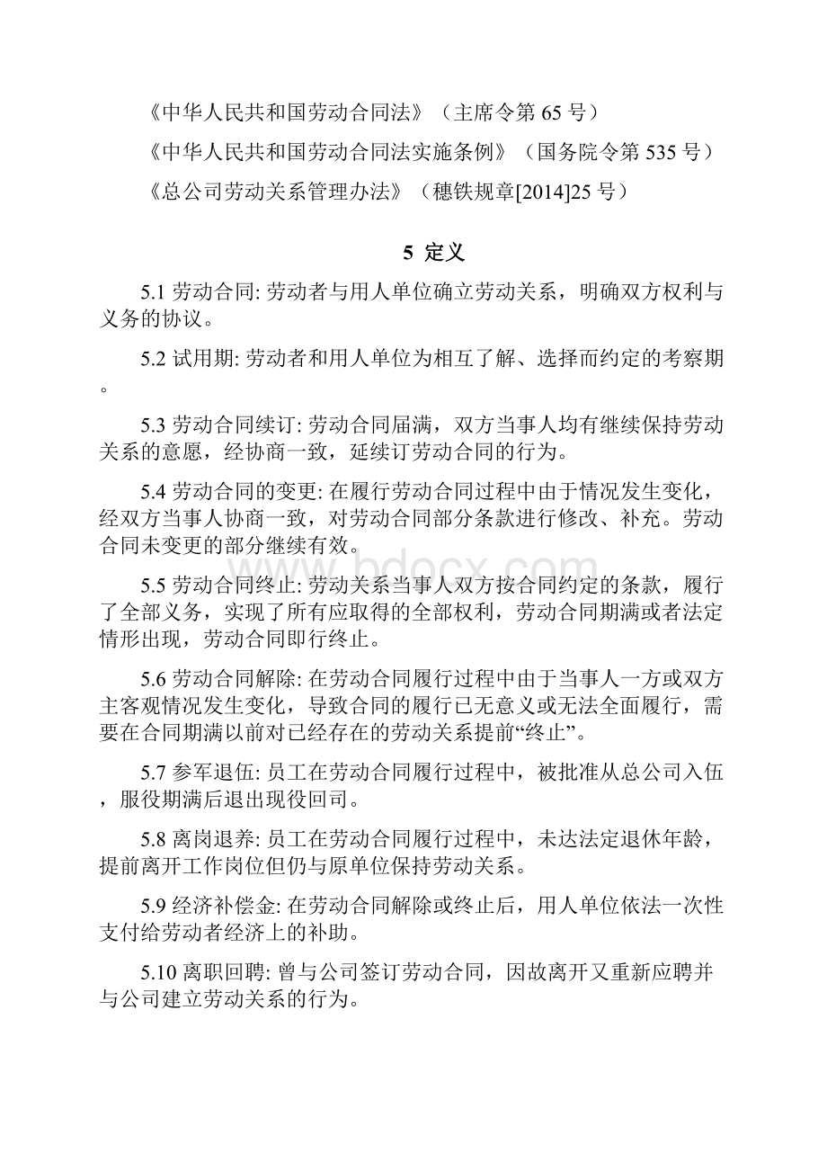 RZ09运营事业总部劳动合同管理实施细则20.docx_第3页