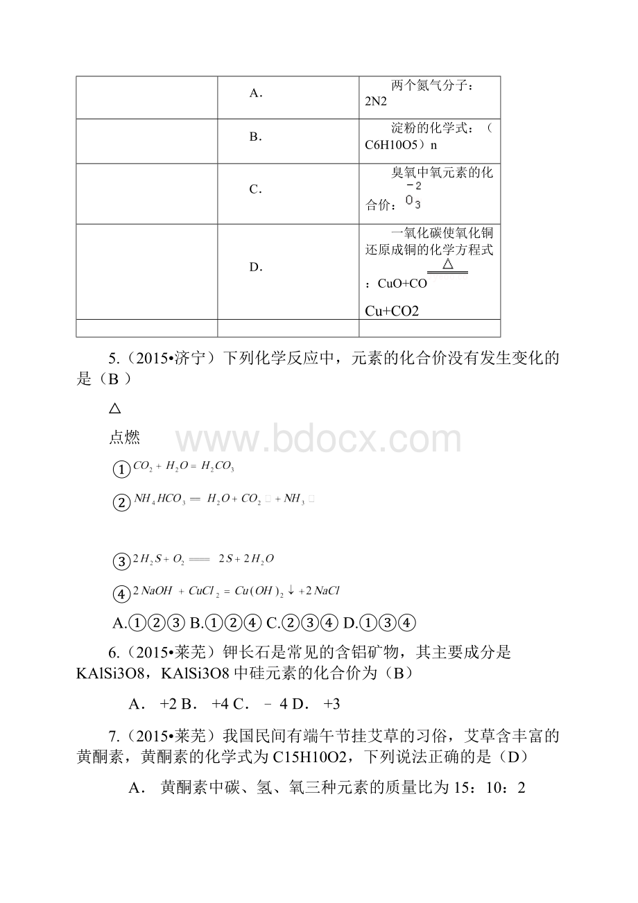 14页山东省17市三年中考化学真题分类汇编化合价化学式及及计算.docx_第2页