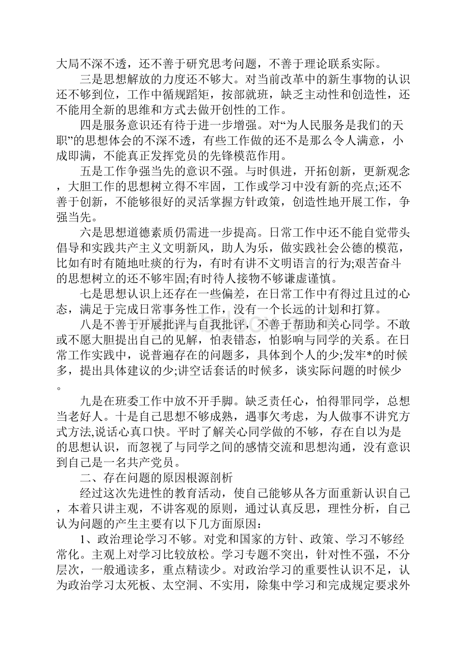 XX大学生党性分析自我剖析.docx_第2页