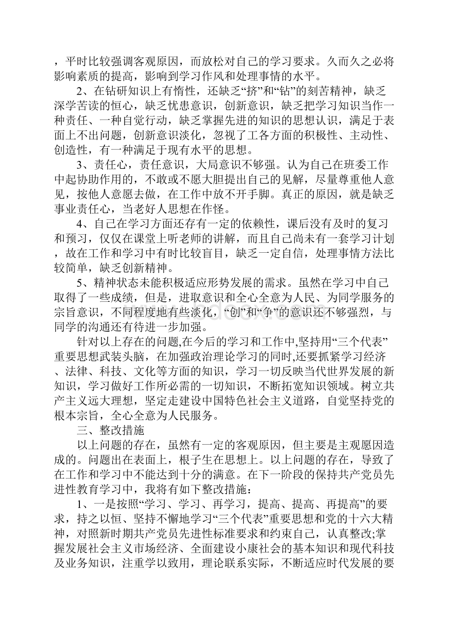 XX大学生党性分析自我剖析.docx_第3页