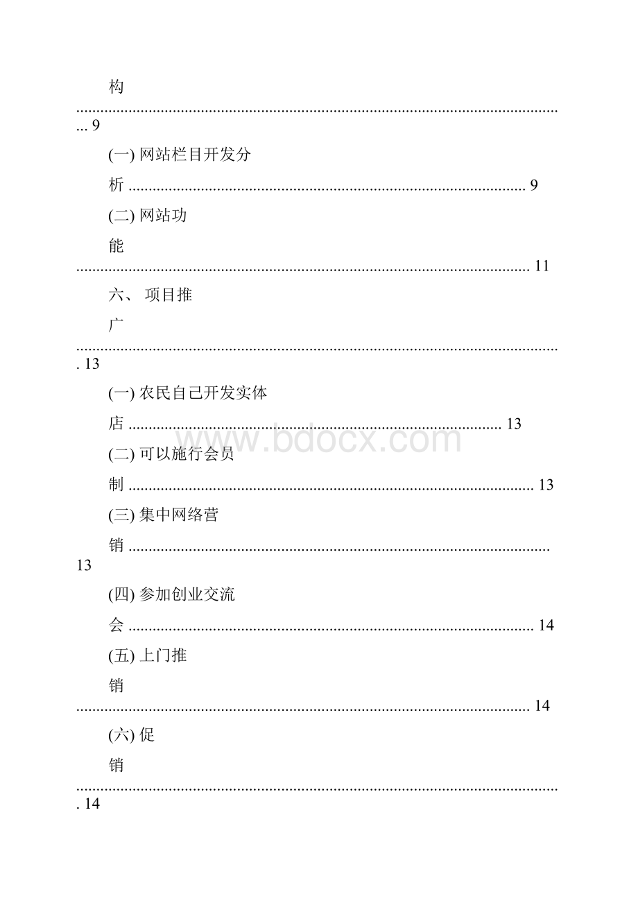 网上卖菜计划书.docx_第3页