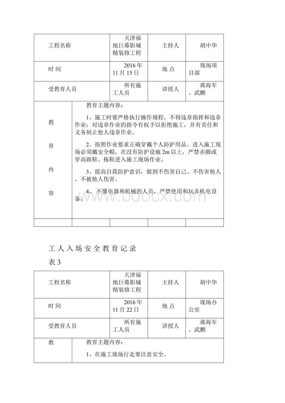 工人安全教育记录.docx_第2页