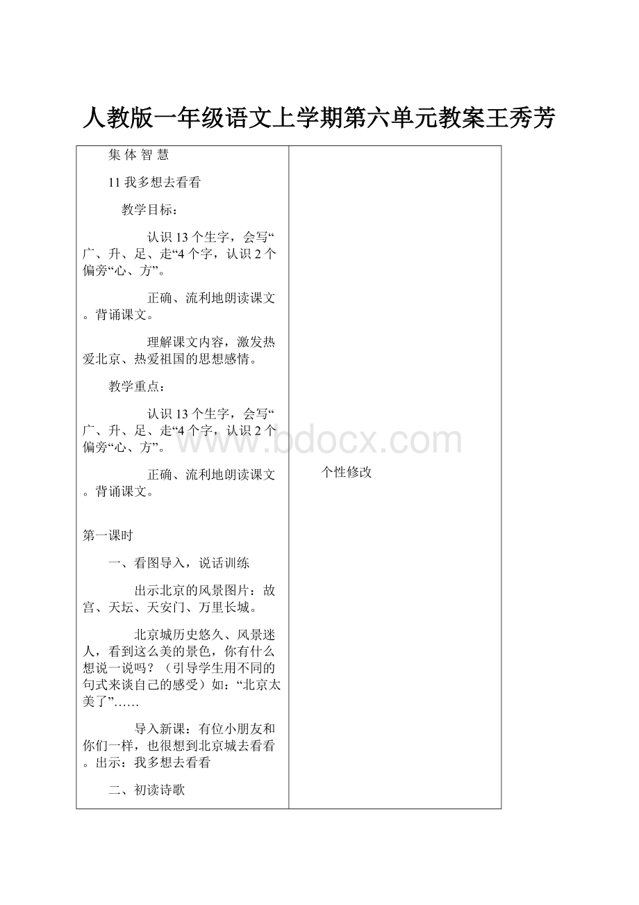 人教版一年级语文上学期第六单元教案王秀芳.docx