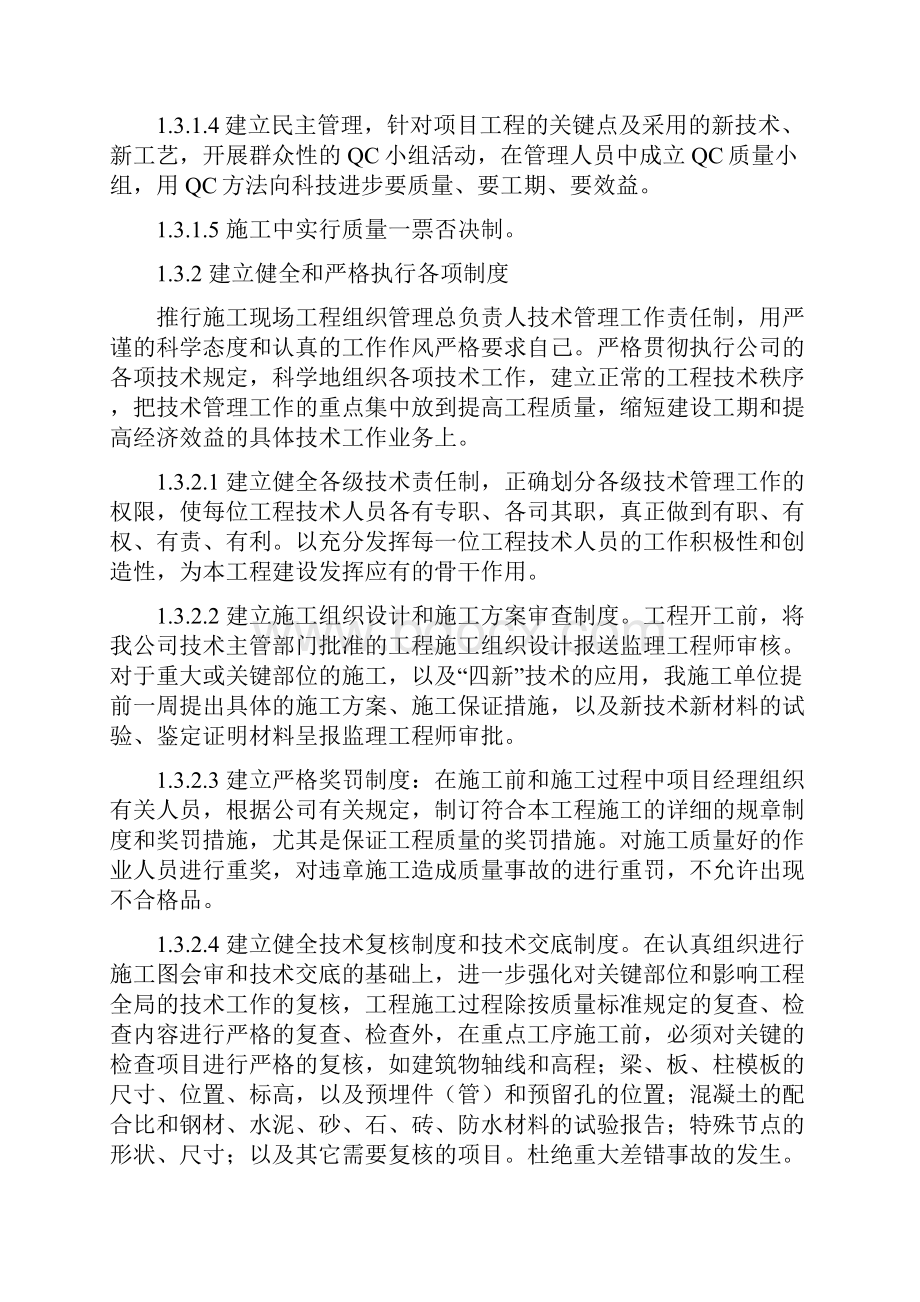 工程质量及安全保障措施.docx_第2页