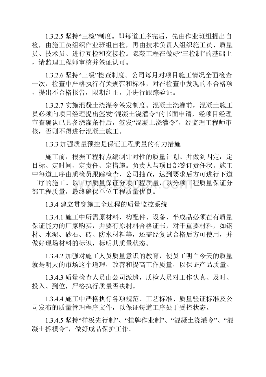 工程质量及安全保障措施.docx_第3页