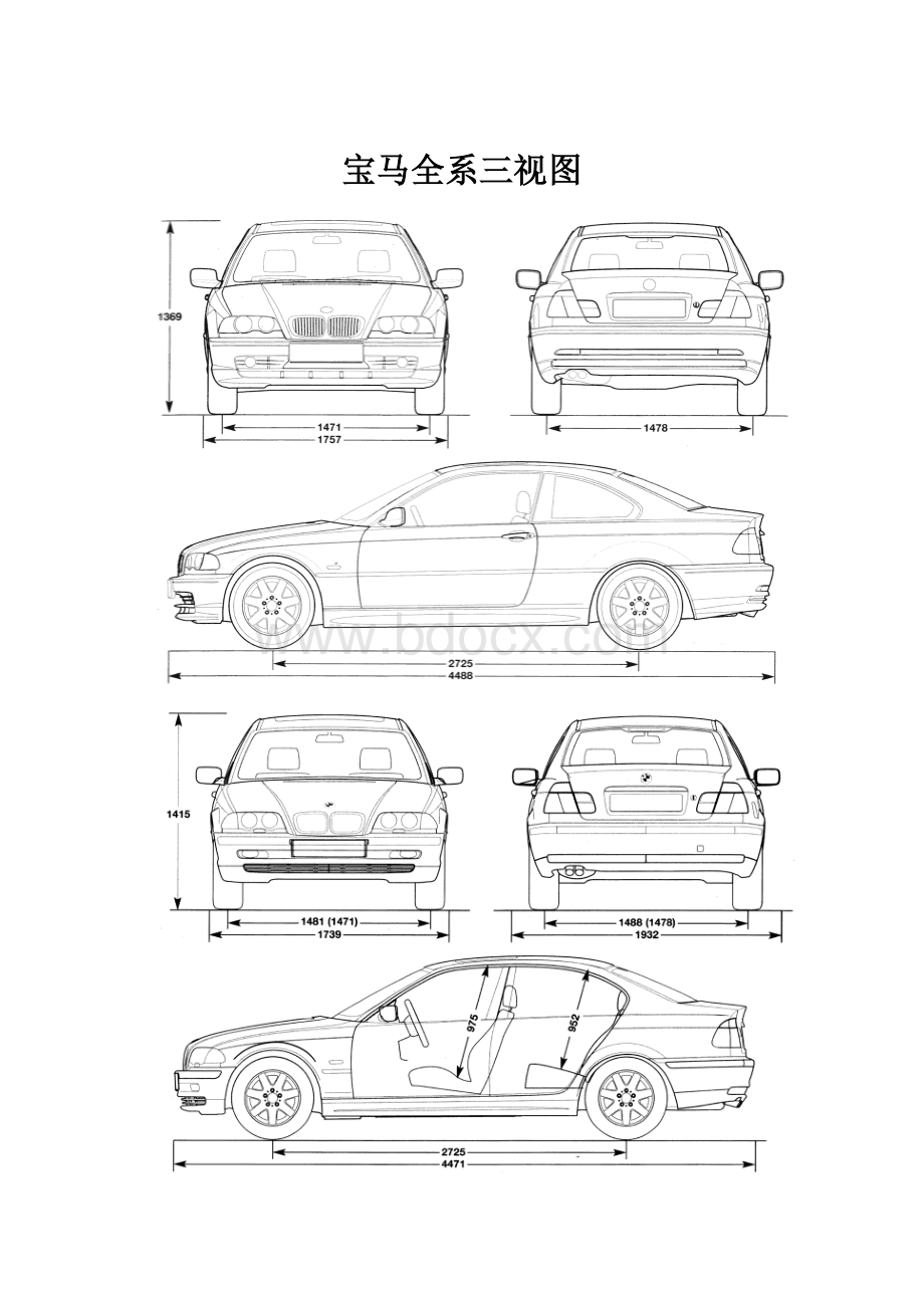 宝马全系三视图.docx