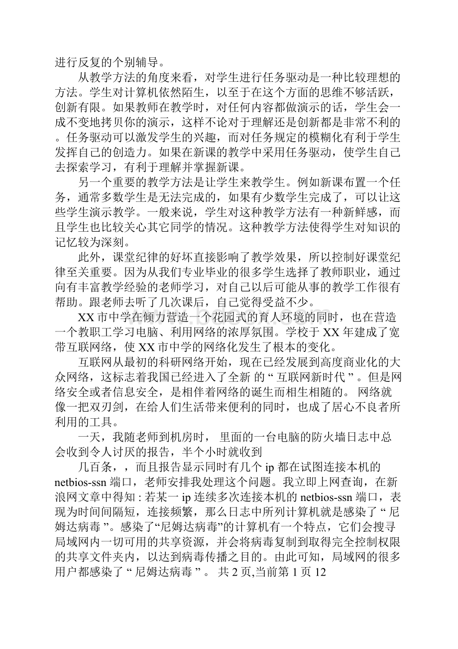 数学实践活动报告.docx_第2页