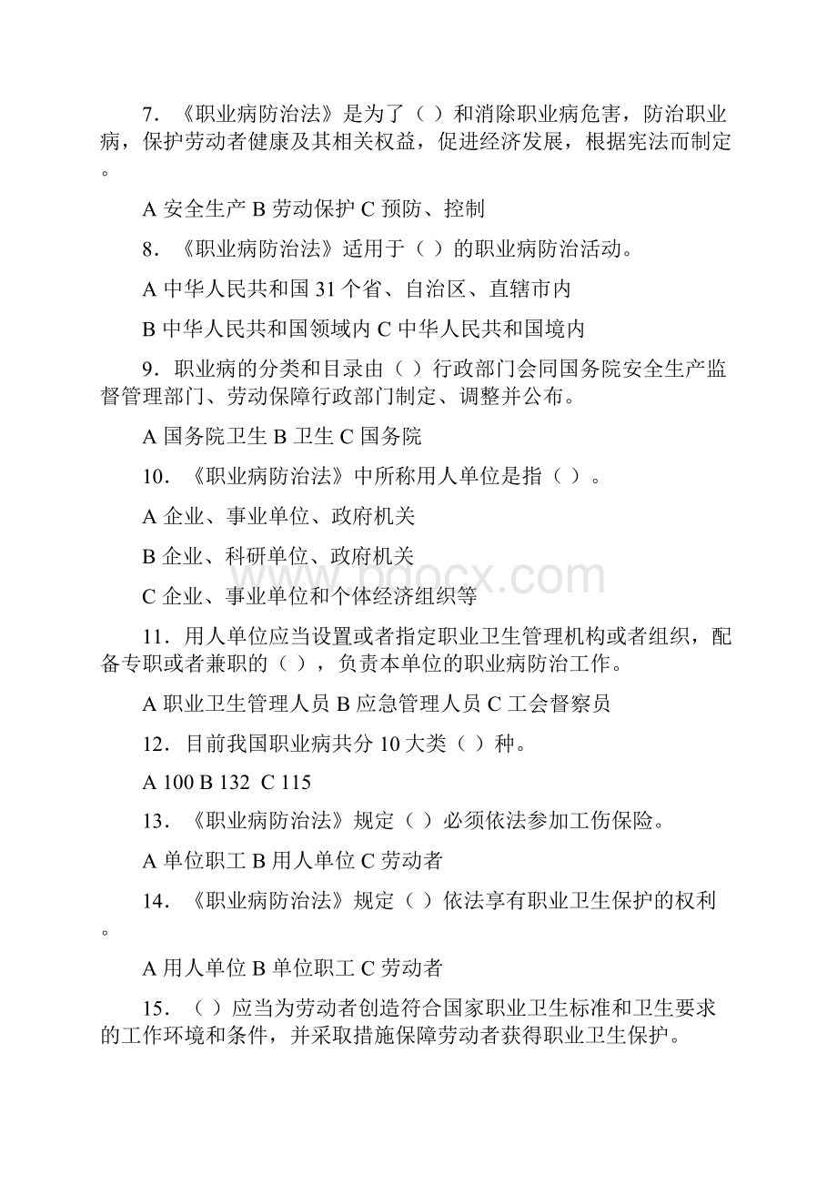 全国职业病防治知识竞赛试题.docx_第2页