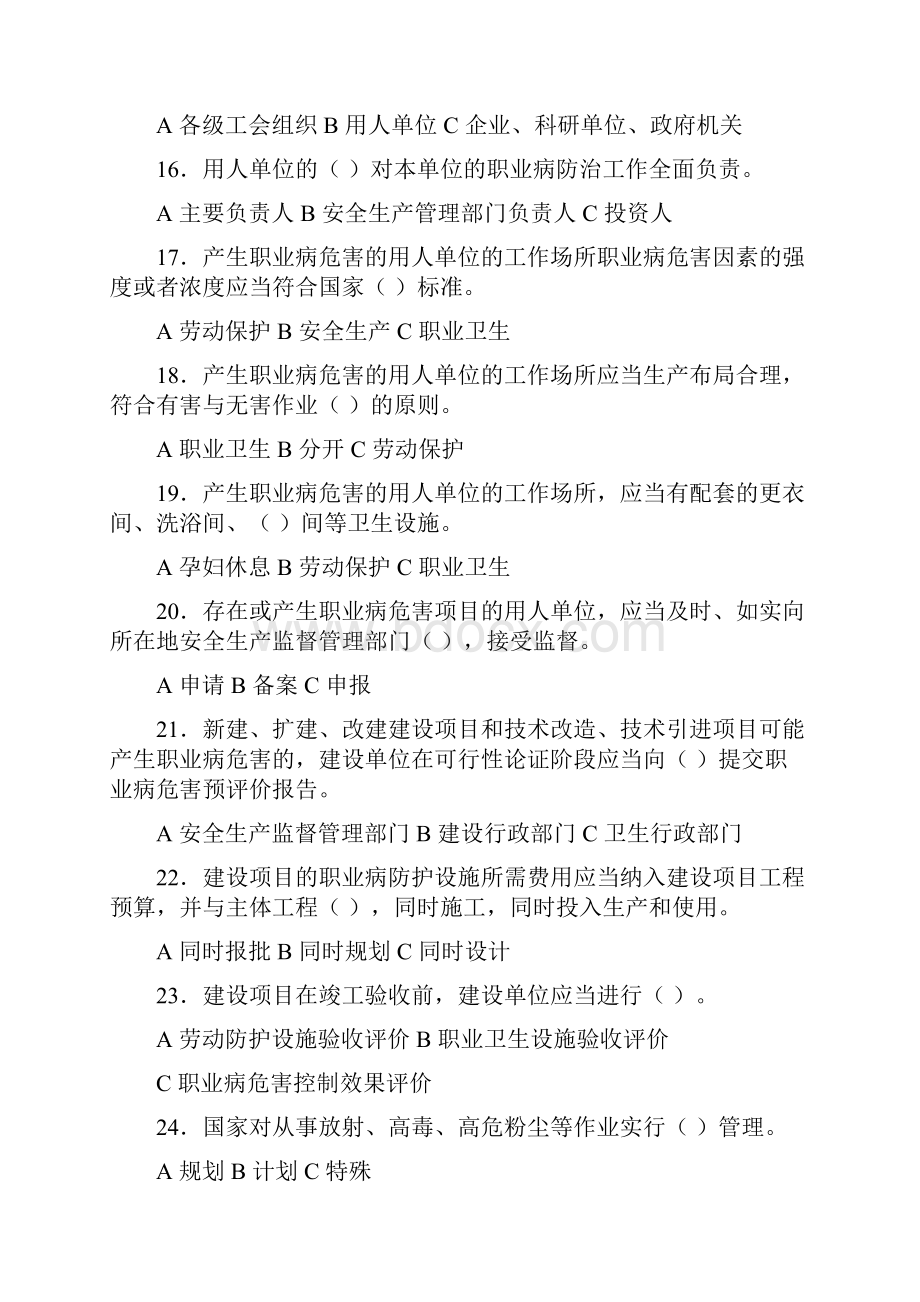 全国职业病防治知识竞赛试题.docx_第3页