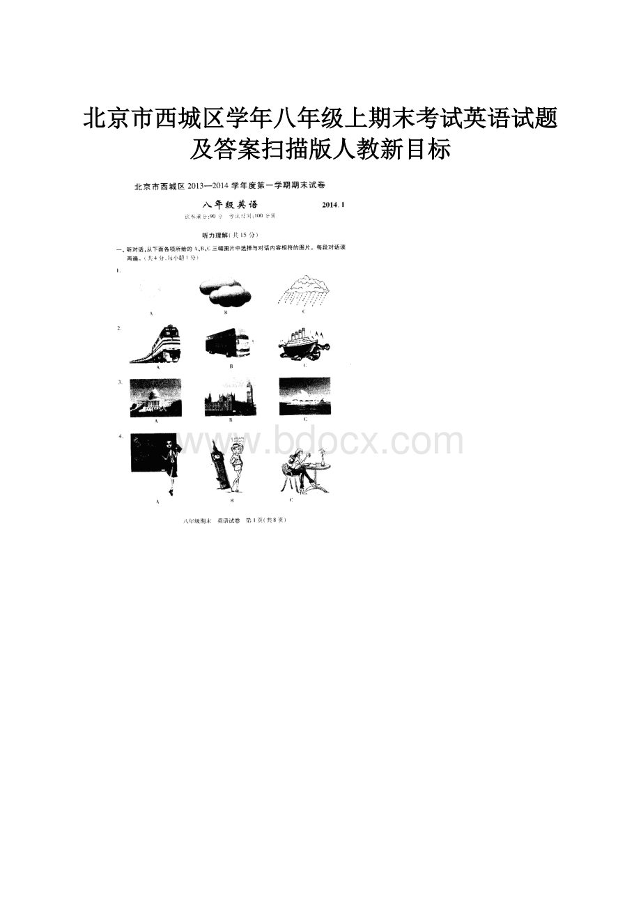 北京市西城区学年八年级上期末考试英语试题及答案扫描版人教新目标.docx_第1页