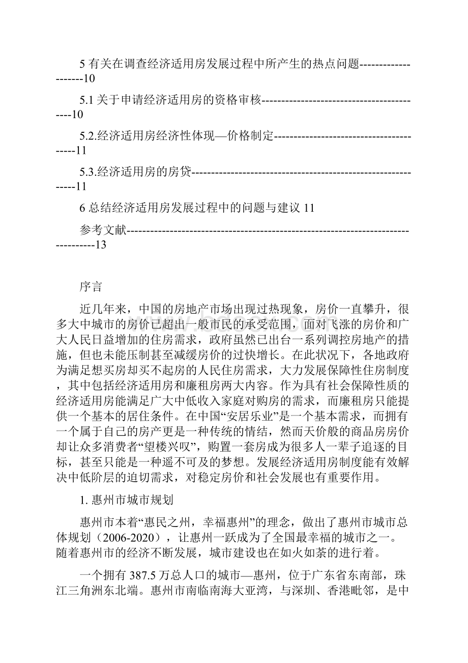 学年论文.docx_第2页