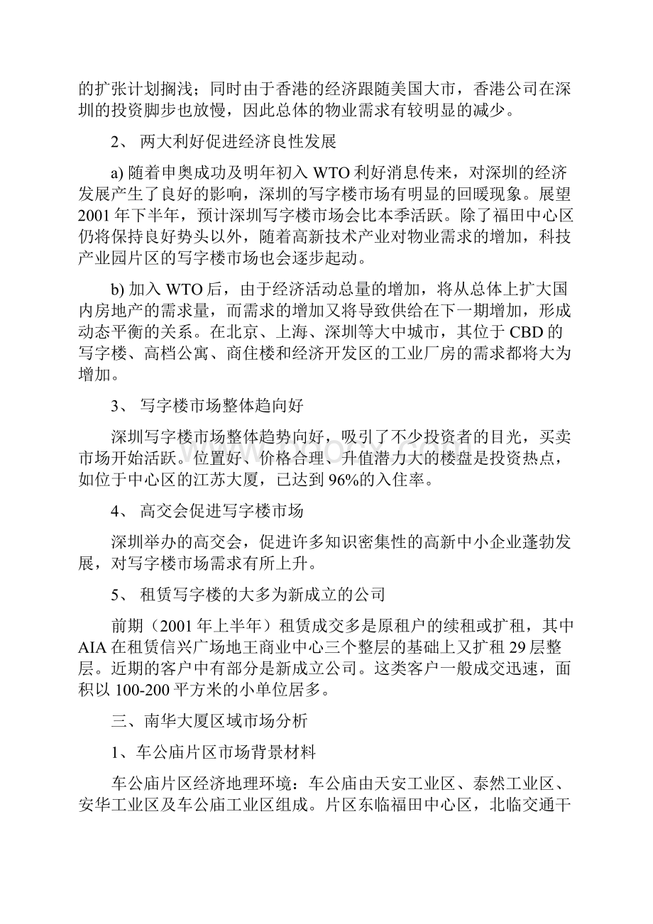 某大厦营销策划研究报告概述.docx_第3页