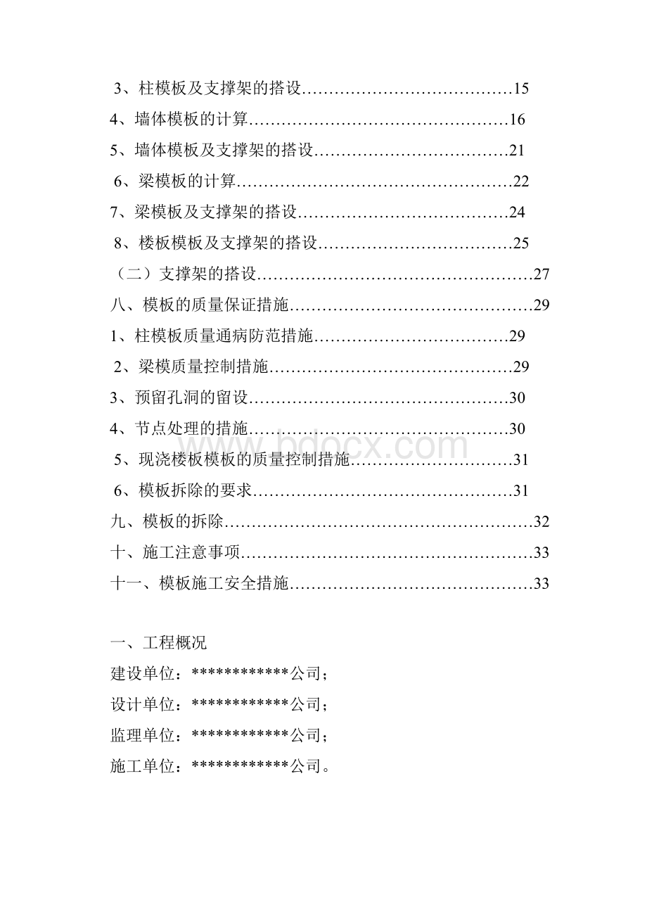 模板安装方案.docx_第2页