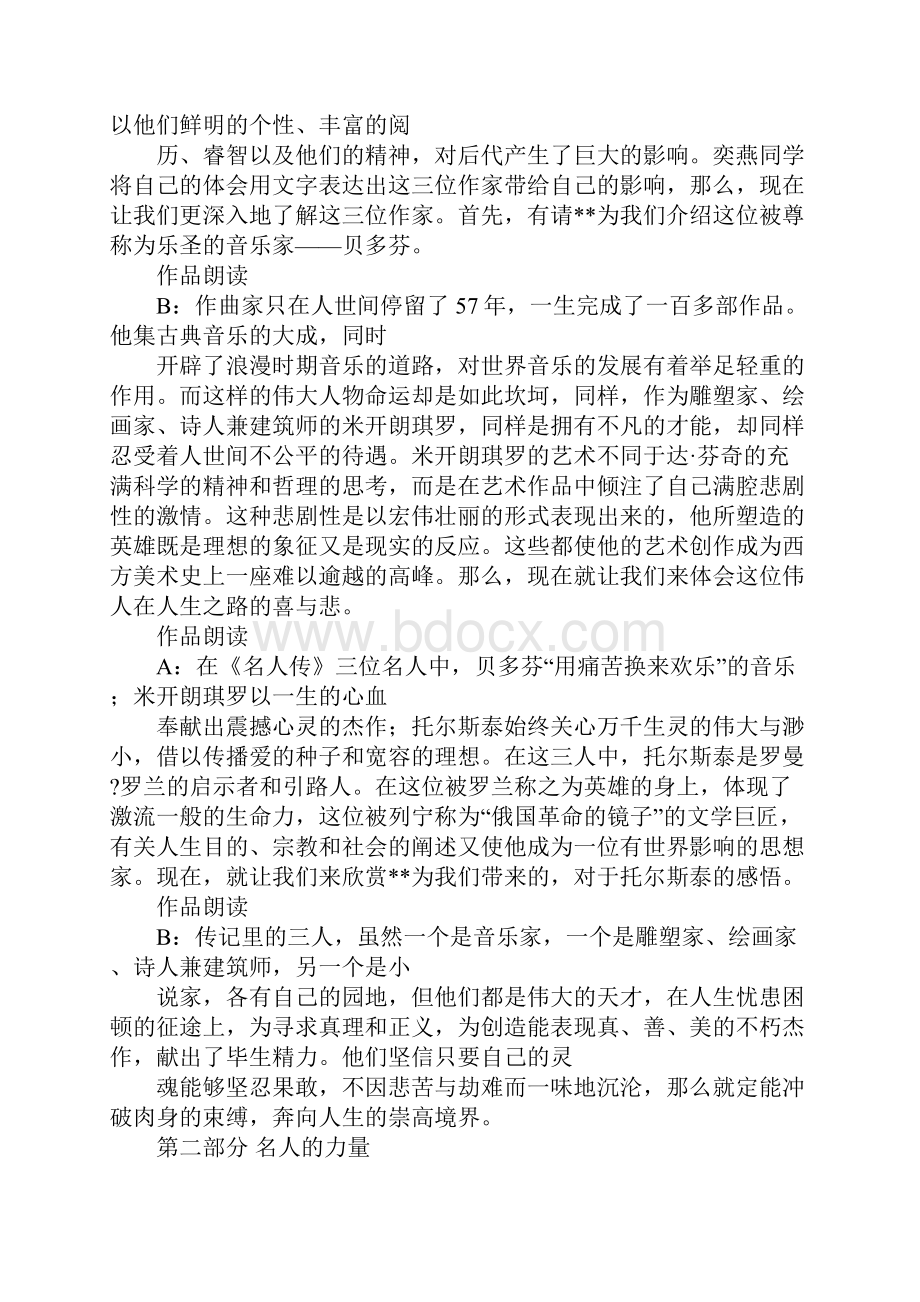 大学读书报告会主持词.docx_第2页