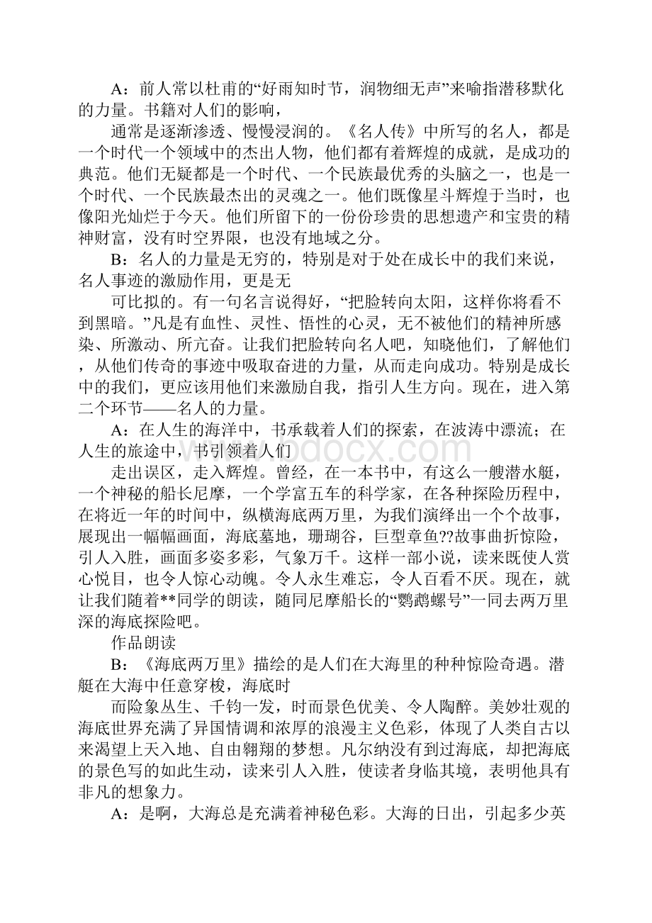 大学读书报告会主持词.docx_第3页